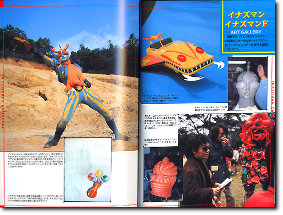 ⚡イナズマン⚡大全 : イナズマン イナズマンFの世界 帯付き 【保存版