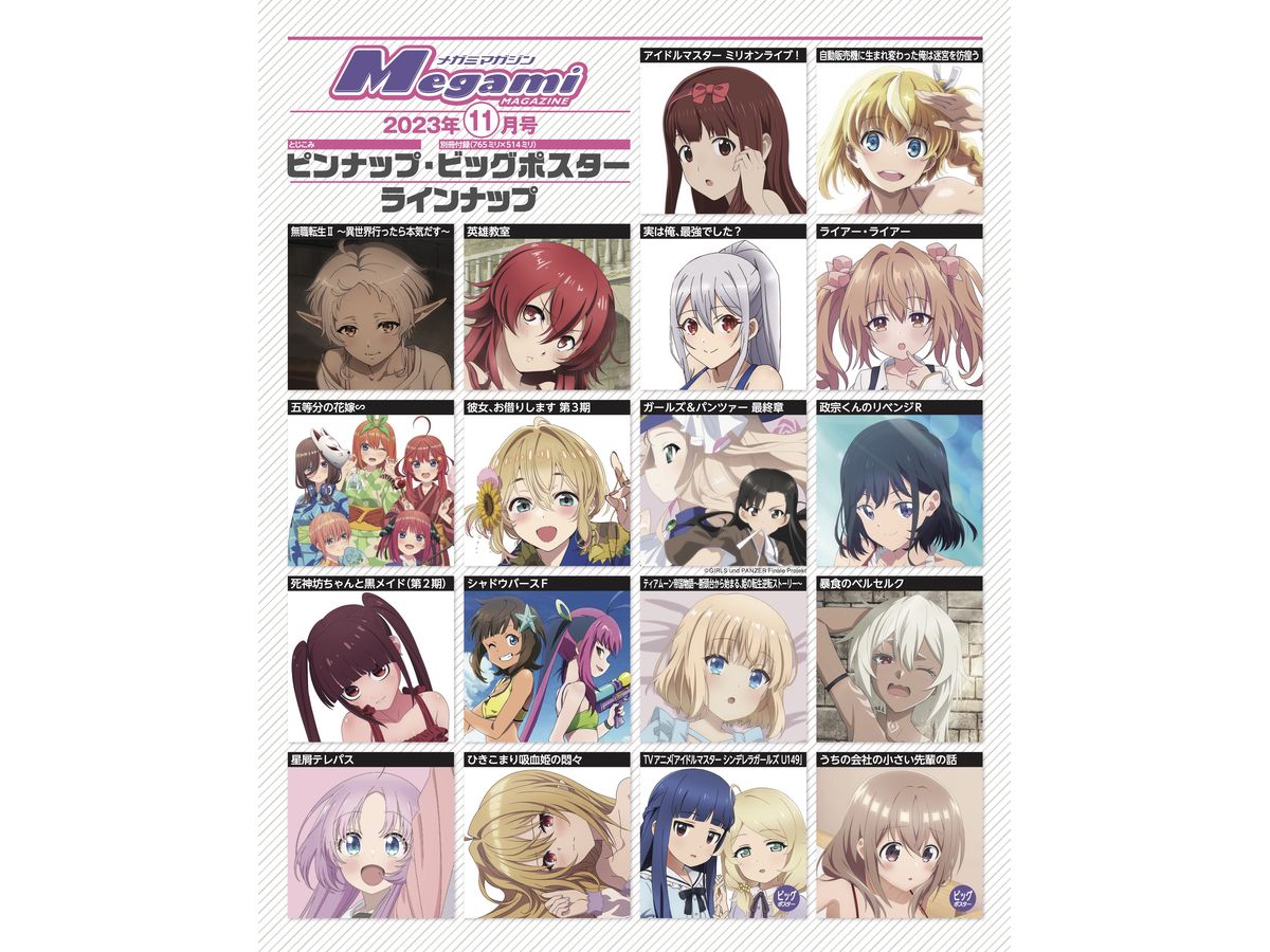 メガミマガジン 2023年11月号 | HLJ.co.jp