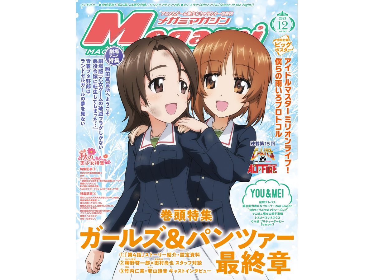 メガミマガジン 2023年12月号 | HLJ.co.jp