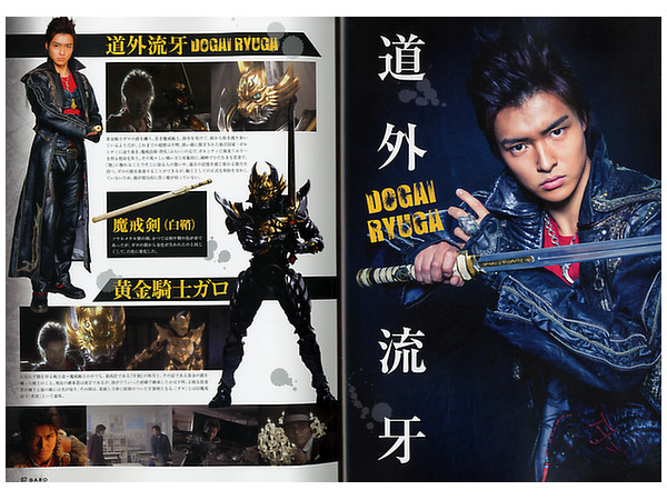 牙狼 (GARO) 闇を照らす者 公式ヴィジュアルブック | HLJ.co.jp