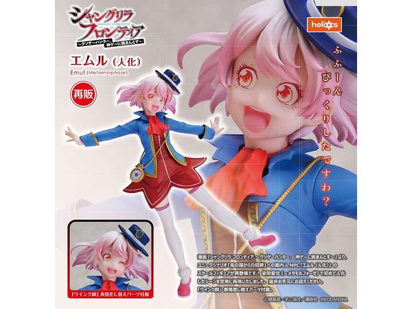 1/7 シャングリラ・フロンティア: エムル (人化) (再販) | HLJ.co.jp