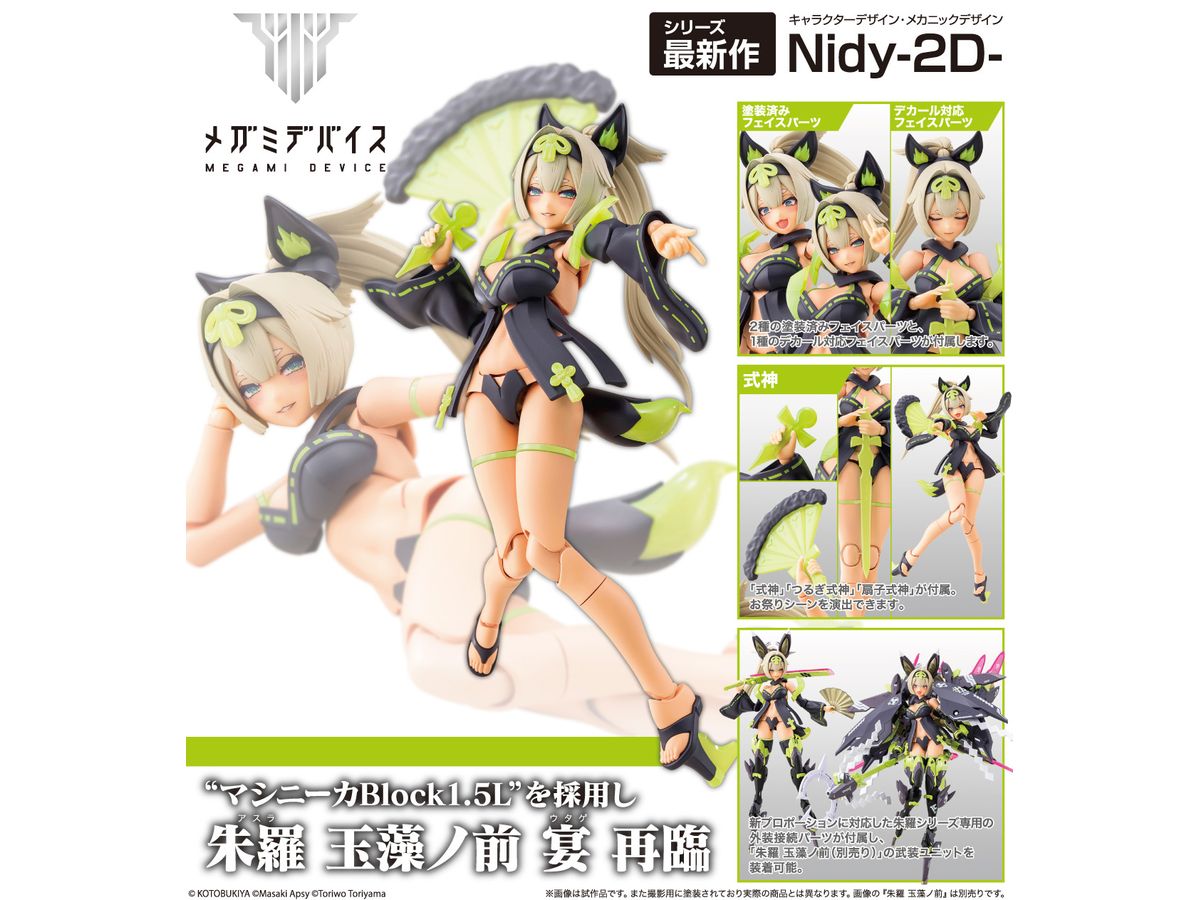 1/1 メガミデバイス 朱羅 玉藻ノ前 宴 | HLJ.co.jp