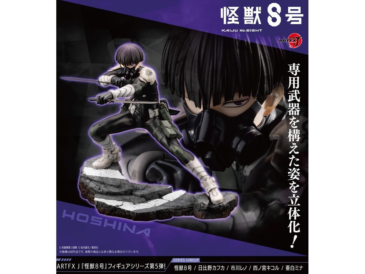 ARTFX J 保科宗四郎 (怪獣8号) | HLJ.co.jp