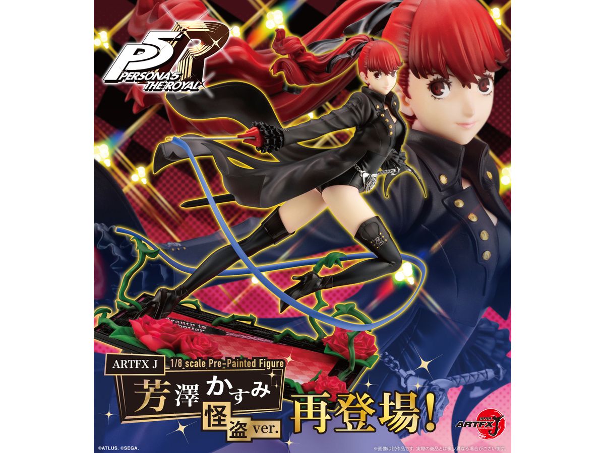 1/8 ARTFX J 芳澤かすみ 怪盗ver. (ペルソナ5 ザ・ロイヤル) (再販