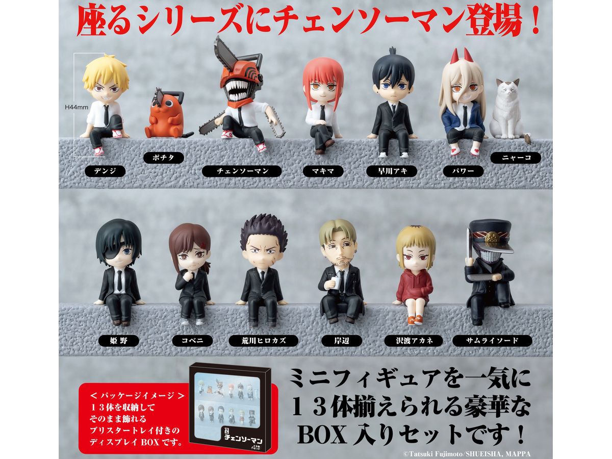 座るチェンソーマン 13体セット | HLJ.co.jp