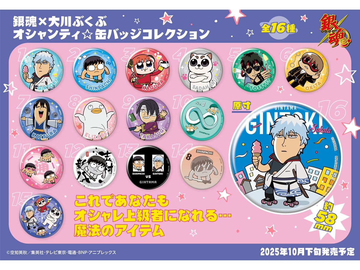 銀魂x大川ぶくぶ 銀魂 オシャンティ 缶バッジコレクション 1Box 16pcs