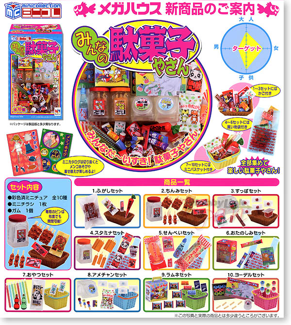みんなの駄菓子屋 1Box 10pcs | HLJ.co.jp