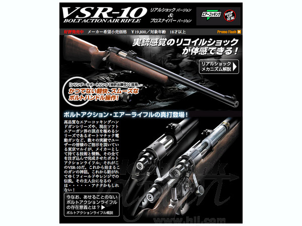 VSR-10 リアルショック | HLJ.co.jp