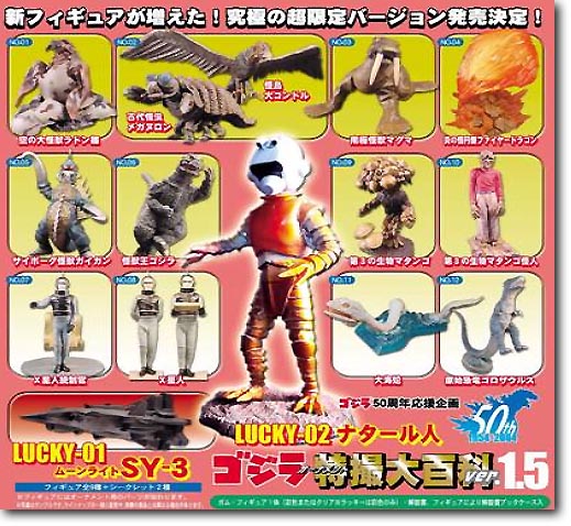 ゴジラ 特撮大百科 Ver.1.5: 1Box 6pcs | HLJ.co.jp