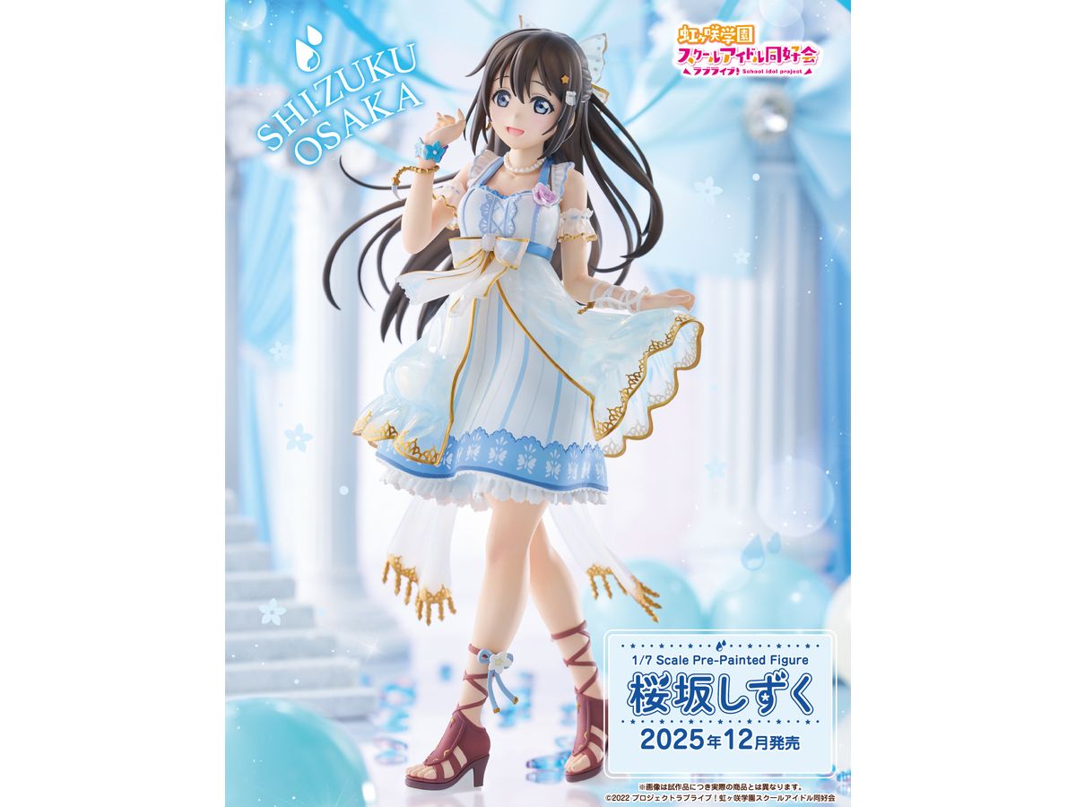 1/7 ラブライブ!虹ヶ咲学園スクールアイドル同好会 桜坂しずく | HLJ.co.jp