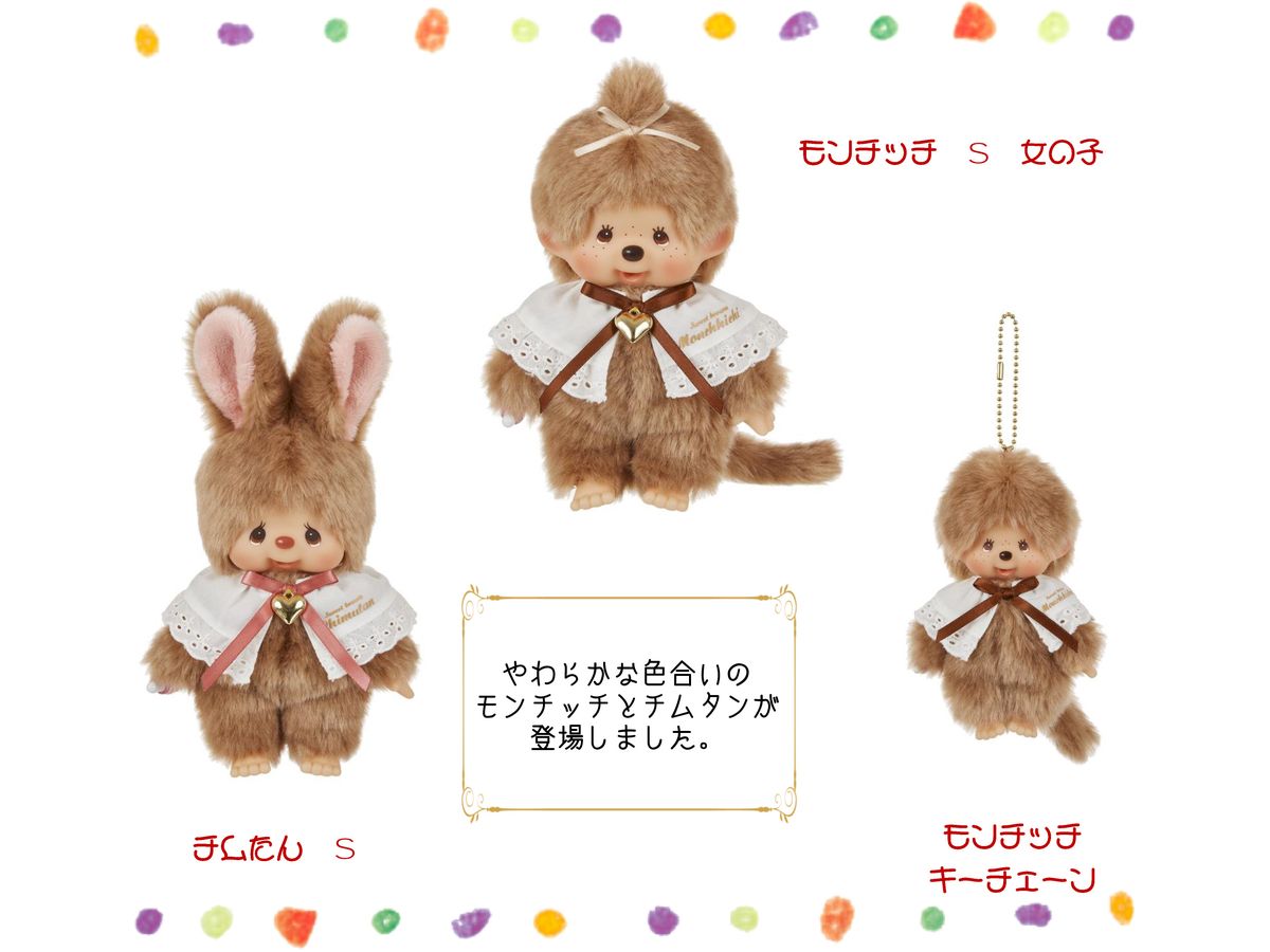 スウィートブラウン チムたん S | HLJ.co.jp