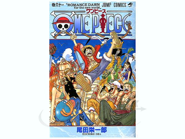 ワンピース 61巻 | HLJ.co.jp