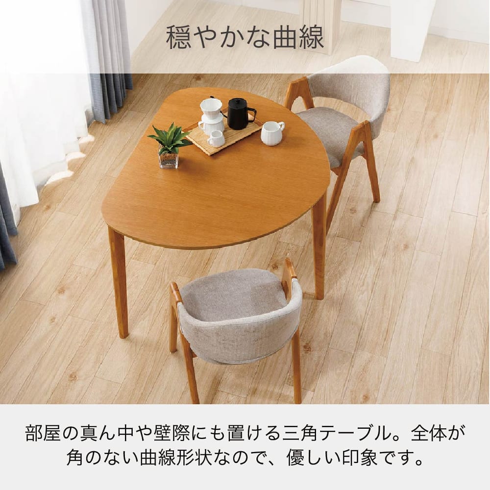 ウッドパーク］ダイニングテーブル スプレイ 103DT NA(スプレイ