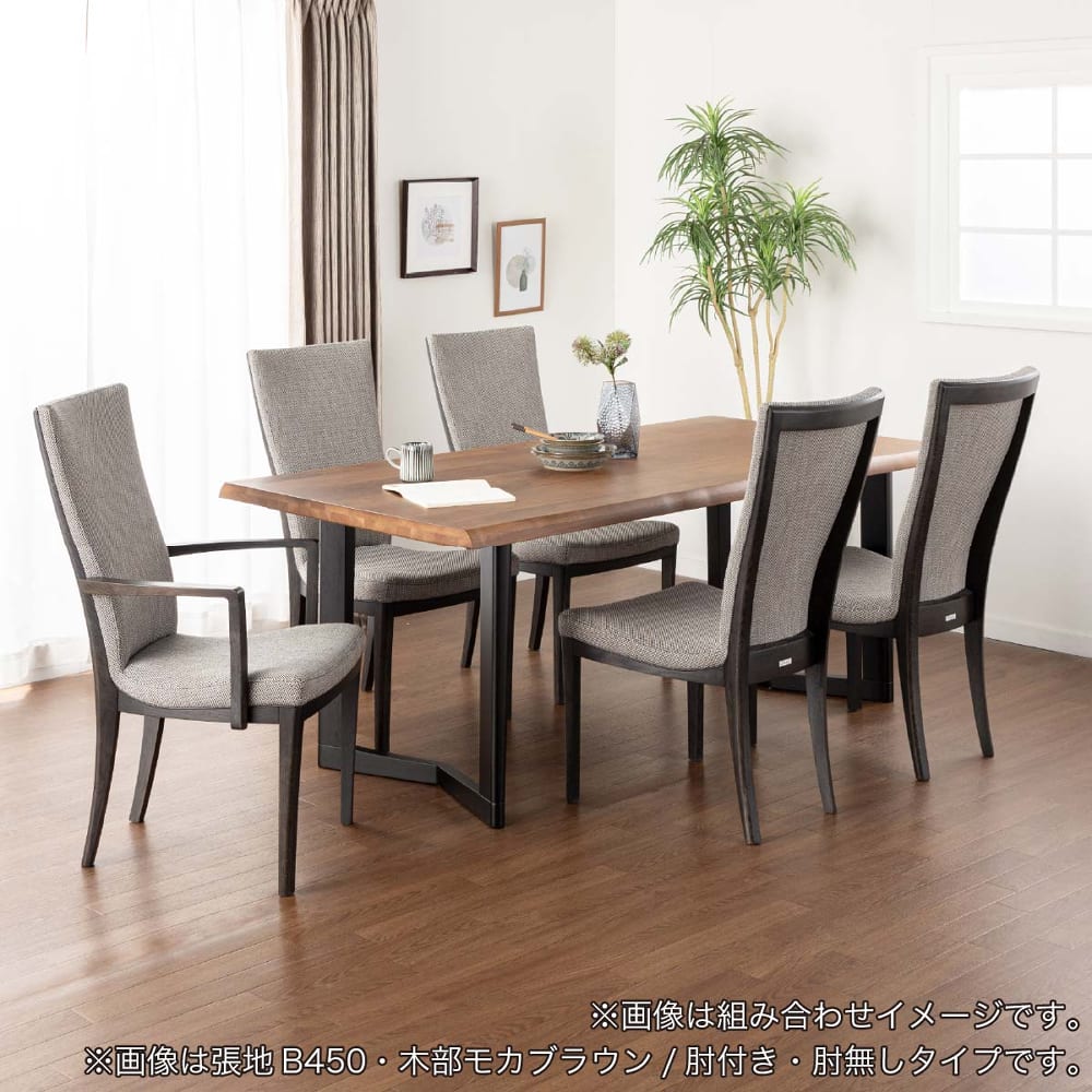 カリモク］【地域限定】肘付ダイニングチェア シュール基本色