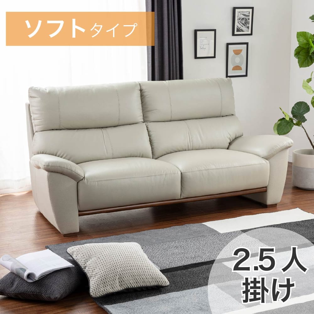 2.5人掛けソファ デビュー079 ソフト GY(2.5人掛け ソフト 5Y)本革GY