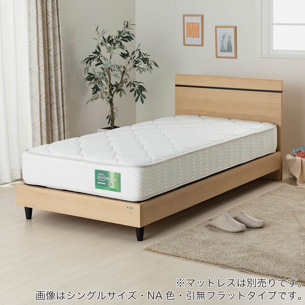 シングルベッドフレーム ベッセ フラット 引無 DB ダークブラウン