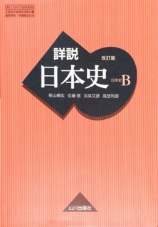 2022年版】大学受験用日本史参考書のおすすめ14選！年表付きも | HEIM
