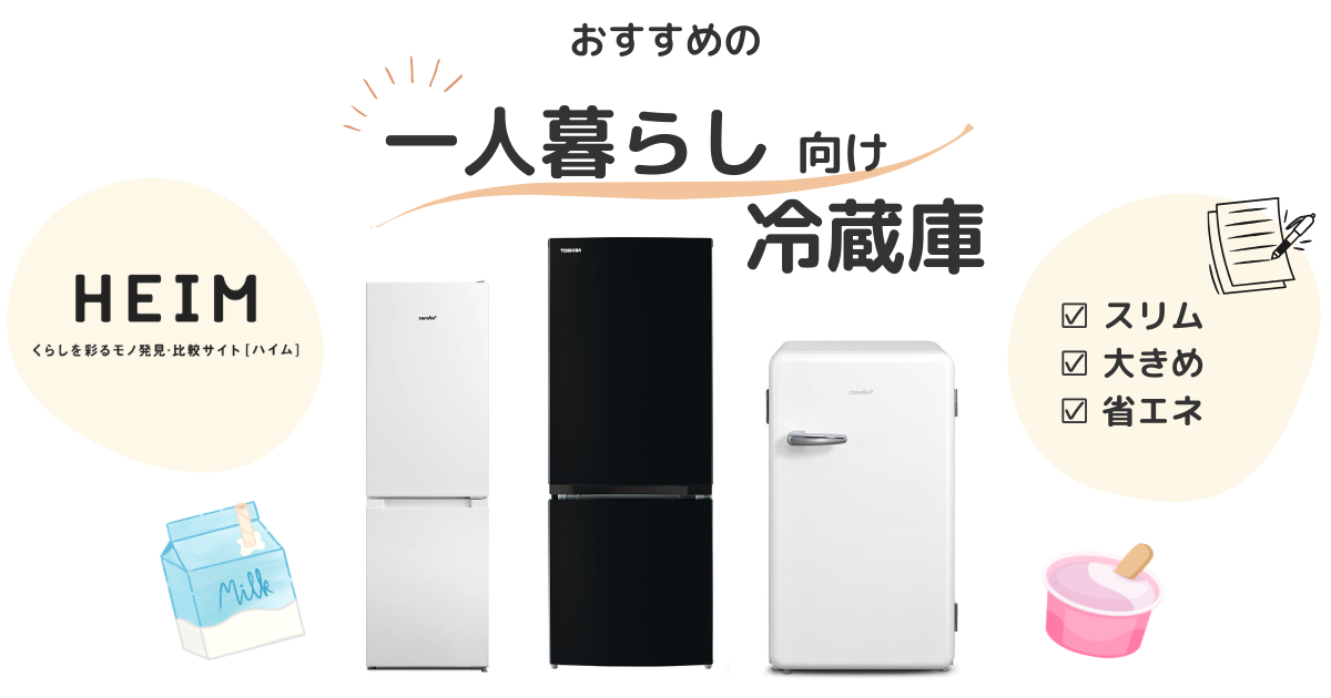 2024年 冷蔵庫 一人暮らし 単身用 小型 3ヶ月保証 送料無料 未使用に近い