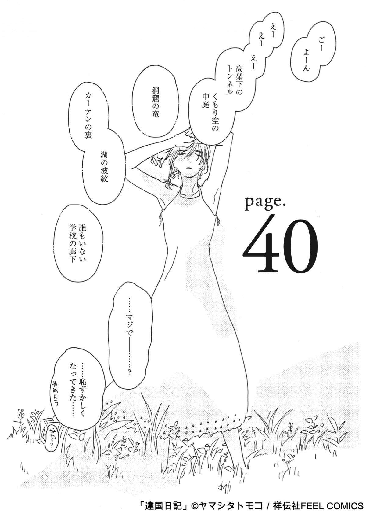 違国日記 原画 ヤマシタトモコ 生原稿 違国日記 原画 ヤマシタトモコ