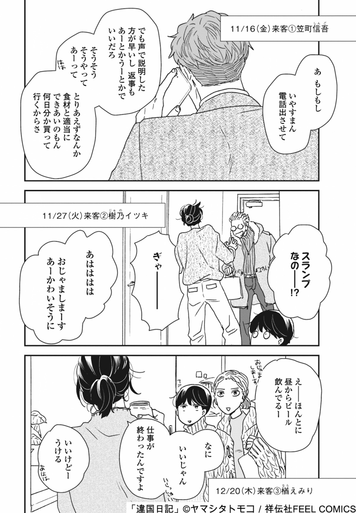 時間がポンポンとジャンプしながら錯綜する構成」『違国日記』の制作