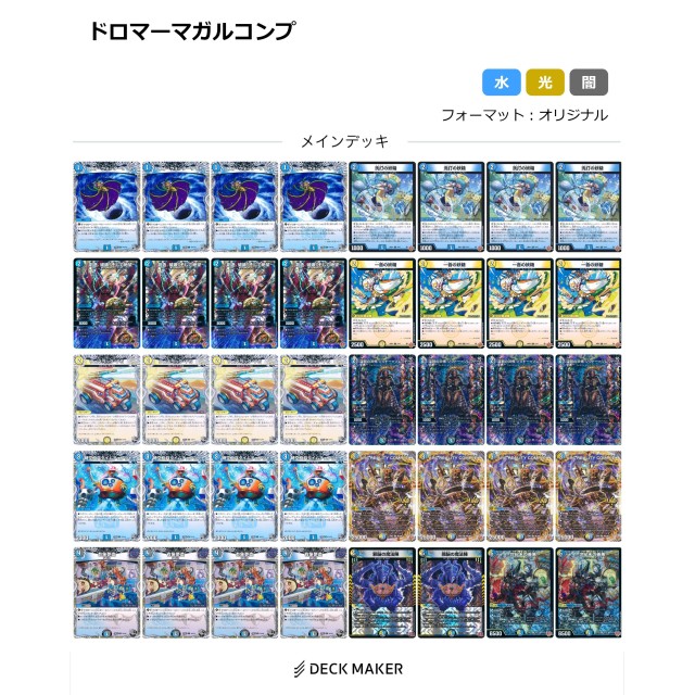 cs優勝構築】 ドロマーコンプレックス ドロマーマゼルセカイ デッキ cs