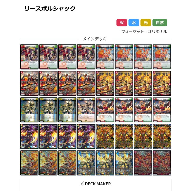 デュエマ リースボルシャック 調整パーツ付き デュエルマスターズ