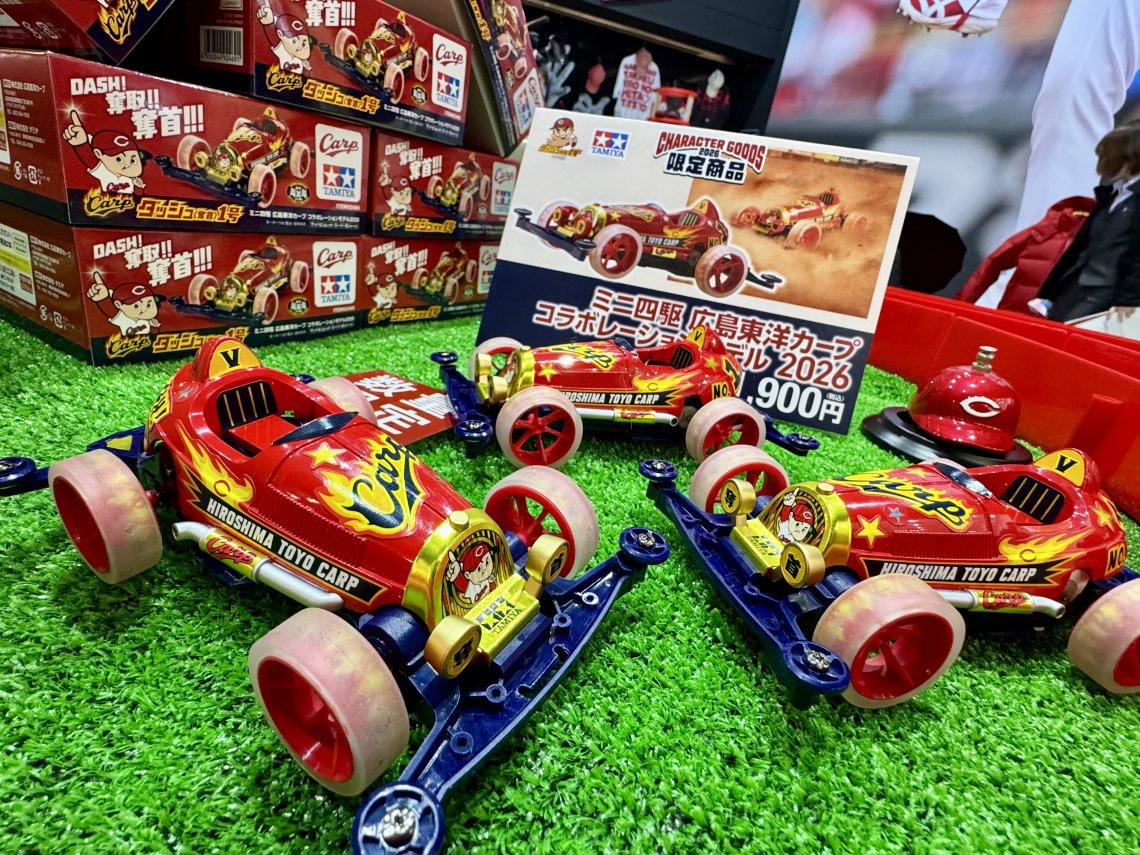 親子で競うミニ四駆爆誕じゃ！2026カープ新グッズレポ⑥ | 日刊わしら