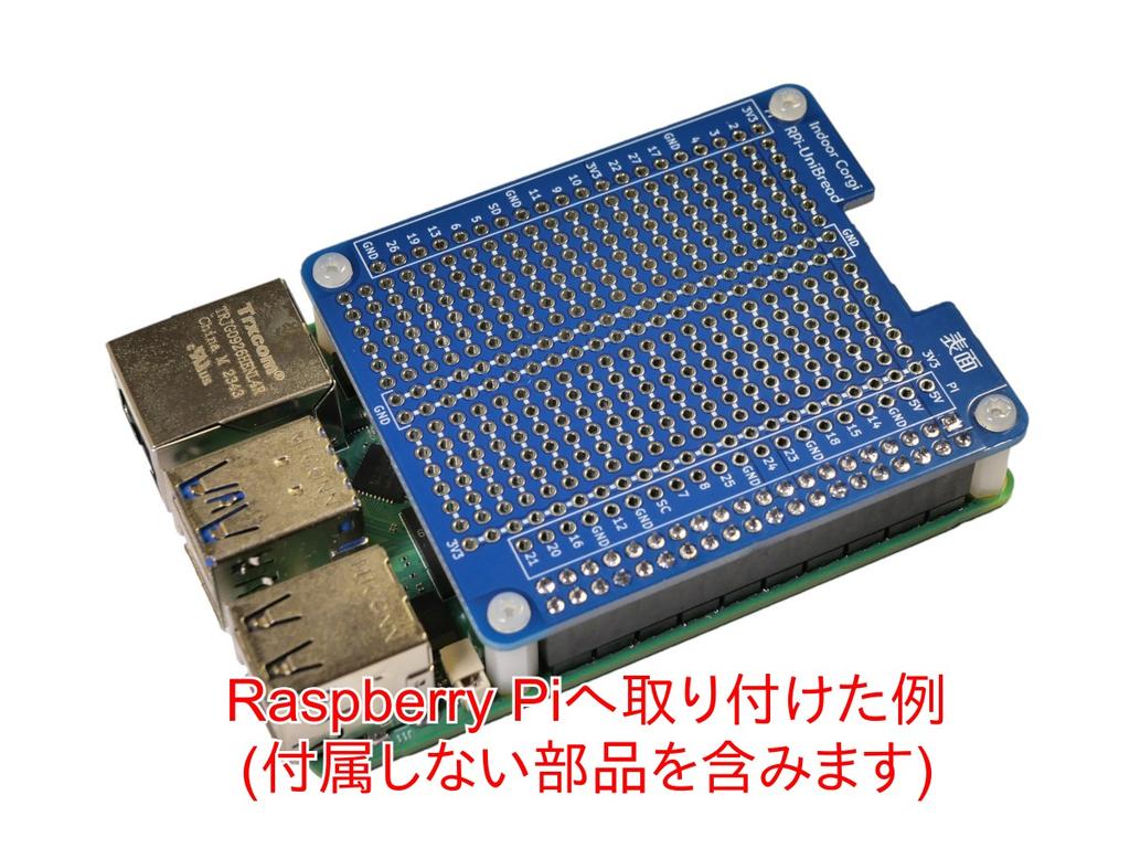 Raspberry Pi用 ブレッドボード配線のユニバーサル基板「RPi-UniBread