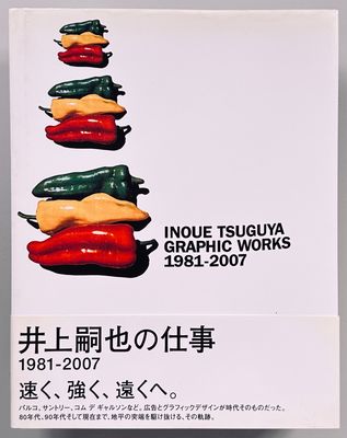井上嗣也 GraphicWorks1981-2007 コムデギャルソン Inoue Tsuguya