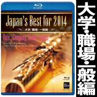 Blu-ray】Japan's Best for 2015 大学/職場・一般編｜ブレーン