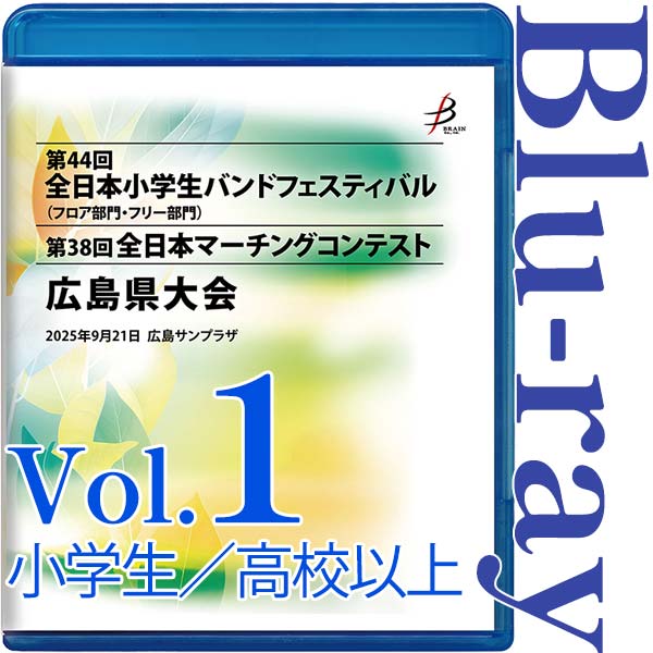 Winds DVD】淀工吹奏楽日記 丸ちゃんと愉快な仲間たち スペシャル