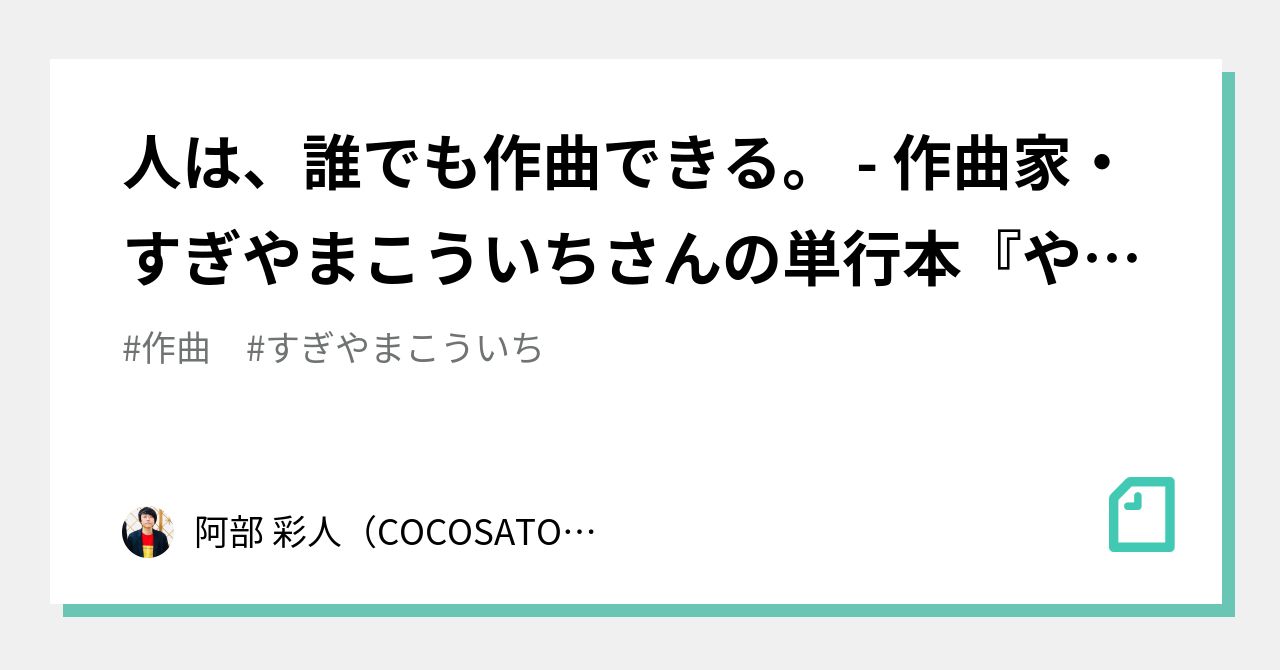 人は、誰でも作曲できる。 - 作曲家・すぎやまこういちさんの単行本