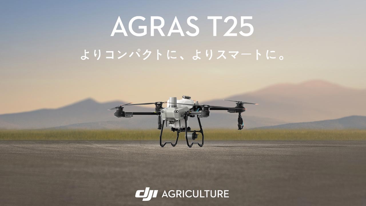 DJI、農業ドローン「AGRAS T25」を発売。農地測量もできる高解像度