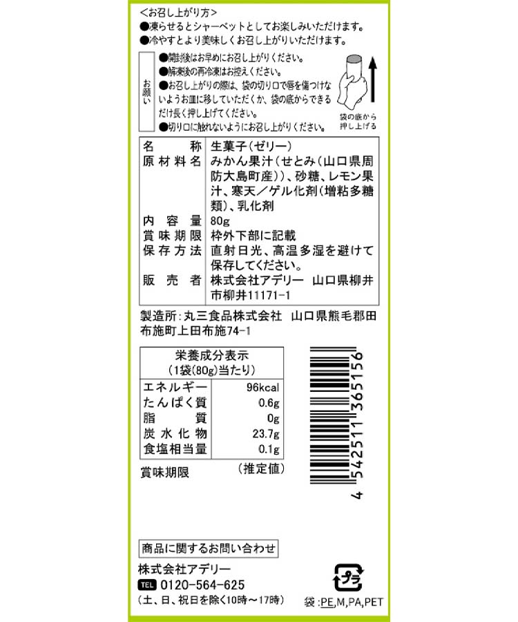 ホシフルーツ凍らせて食べるシャーベット彩果しずく 食品 プレゼント