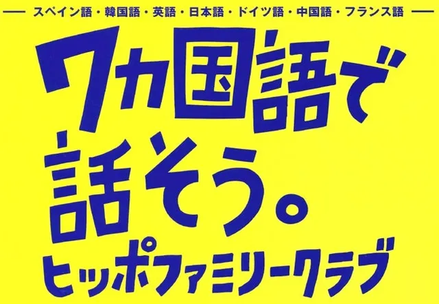 ヒッポファミリークラブ尾久』 ヒッポファミリークラブ尾久 | 子供と