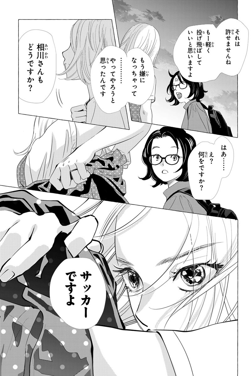 ちはやふる』の末次由紀、新作は型破りなサッカー漫画！『MA・MA