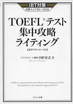 2026年1月新形式対応】TOEFL iBT®ライティング対策と勉強方法