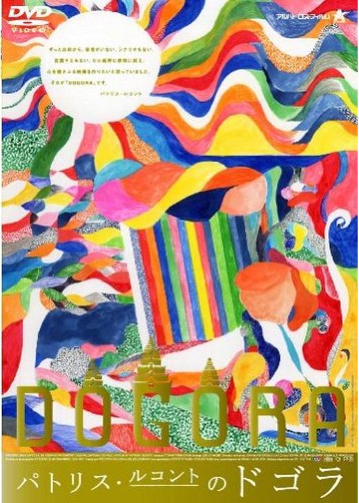 パトリス・ルコント作品 『タンデム』 DVD パトリス・ルコント作品