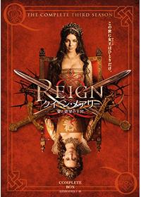 REIGN/クイーン・メアリー ファースト＆セカンドシーズン REIGN/クイーン・メアリー＜セカンド・シーズン＞コンプリート