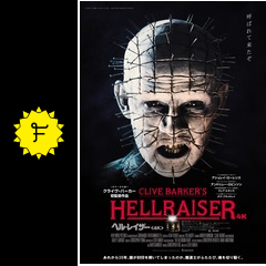 ヘル・レイザー 4Kデジタルリマスター版 - 映画情報・レビュー・評価