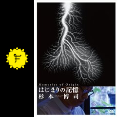 はじまりの記憶 杉本博司 - 映画情報・レビュー・評価・あらすじ