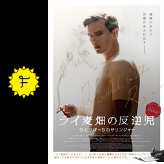 ライ麦畑の反逆児 ひとりぼっちのサリンジャー - 映画情報・レビュー