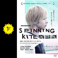 SPINNING KITE スピニング カイト - 映画情報・レビュー・評価