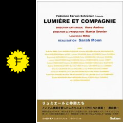 リュミエールと仲間たち - 映画情報・レビュー・評価・あらすじ