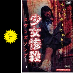 スワンズソング - 映画情報・レビュー・評価・あらすじ | Filmarks映画