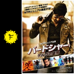 バードシャー テルグの皇帝 - 映画情報・レビュー・評価・あらすじ