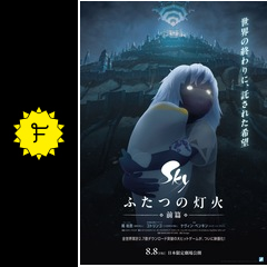 Sky ふたつの灯火 − 前篇 −の動画配信サービス・視聴方法・サブスク