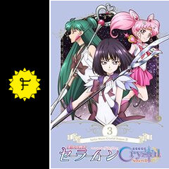 美少女戦士セーラームーンCrystal Season III - アニメ情報・レビュー