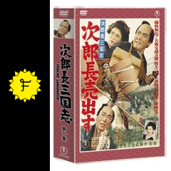 次郎長三国志 第一部 次郎長売出す - 映画情報・レビュー・評価