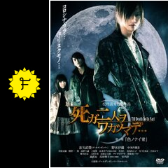 死ガ二人ヲワカツマデ 第一章 色ノナイ青 - 映画情報・レビュー・評価